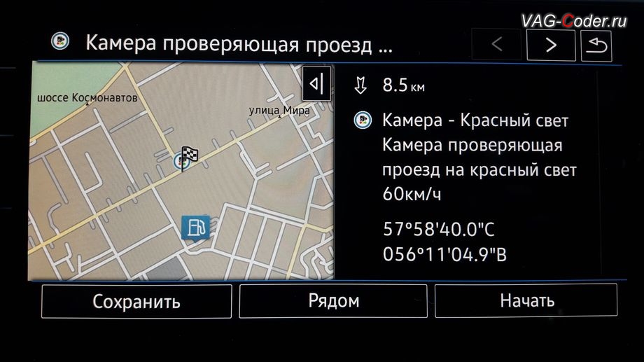 VW Passat AllTrack B8-2018м/г - детальное описание точки POI (камеры, радары, знаки ограничения скорости и мн. др.) на штатной магнитоле от VAG-Coder.ru