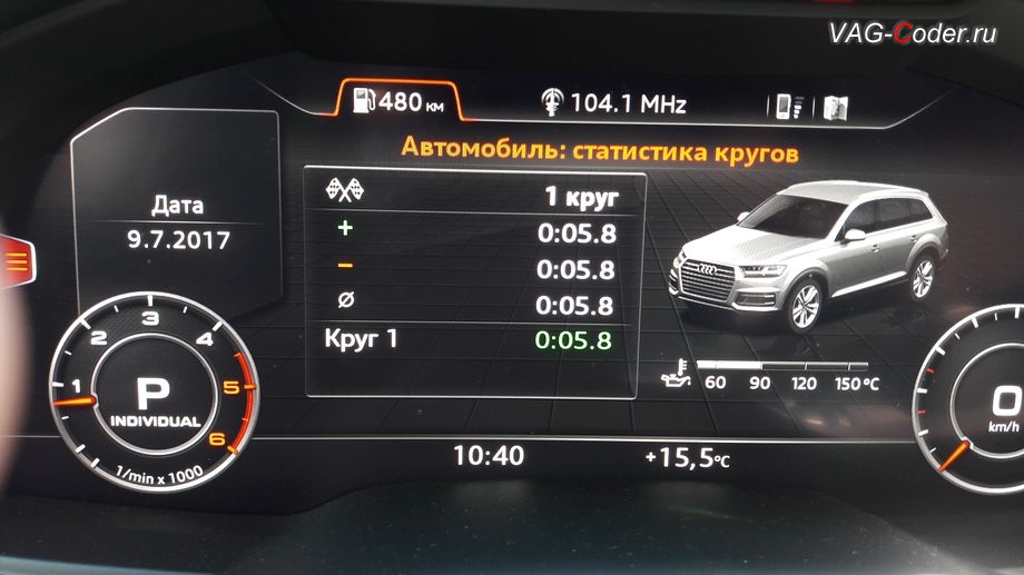 Audi Q7 new(4M)-2017м/г - просмотр данных функции Статистика кругов от VAG-Coder.ru