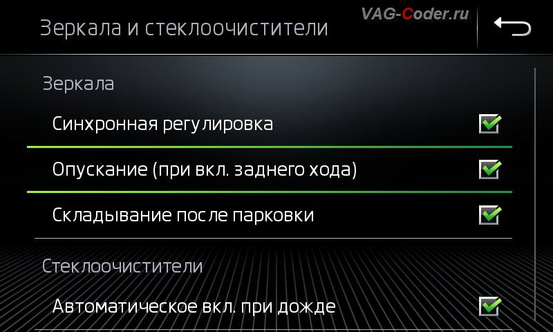 Skoda Superb 3(B8) 2017м/г - активация и кодирование функций от VAG-Coder.ru