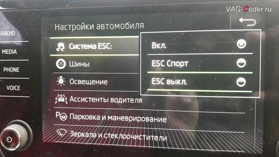 Skoda Superb 3-2018м/г - активация режима ESC Спорт и полного отключения ESС выкл., модификация режимов работы функции ESC (стабилизации курсовой устойчивости), активация и кодирование скрытых функций в VAG-Coder.ru