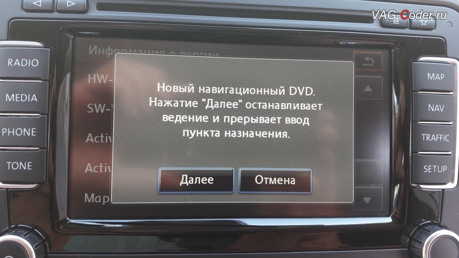 VW Tiguan-2014м/г - процесс обновление навигационных карт на штатной медиасистеме на RNS510 (Columbus) в VAG-Coder.ru
