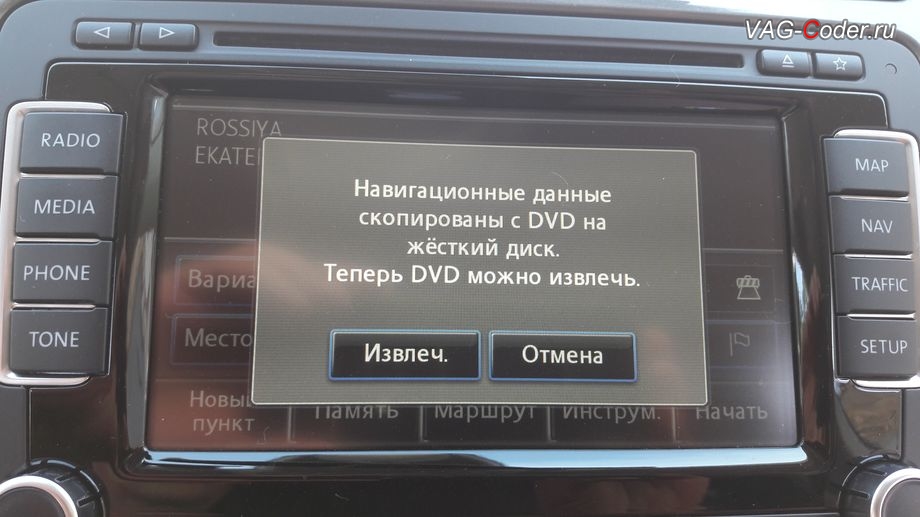 VW Tiguan-2014м/г - процесс обновление навигационных карт на штатной медиасистеме на RNS510 (Columbus) в VAG-Coder.ru