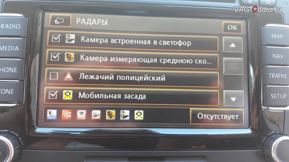 VW Tiguan-2014м/г - выбор категорий отображения персональных объектов (точек POI) на штатной медиасистеме на RNS510 (Columbus) в VAG-Coder.ru