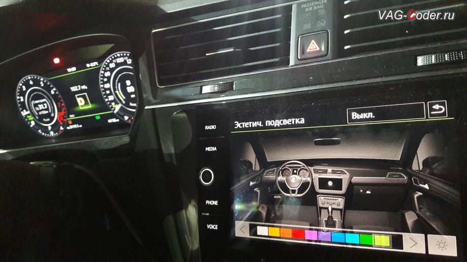 VW Tiguan NF-2018м/г - пример отображения в цифровой панели приборов и в магнитоле установленного зеленого цвета после активации меню управления цветом эстетической подсветки, активация и кодирование скрытых функций в VAG-Coder.ru