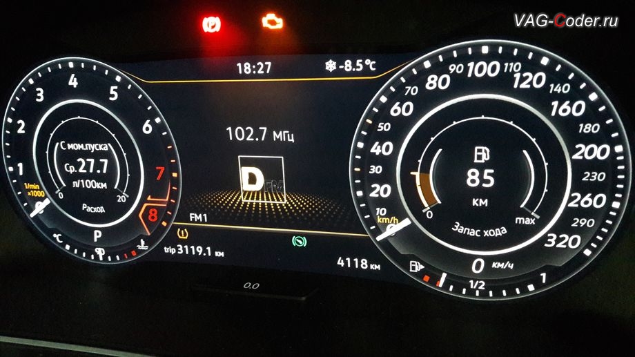 VW Tiguan NF-2018м/г - модификация вида отображения шкал и цвета подсветки панели приборов, активация и кодирование скрытых функций в VAG-Coder.ru
