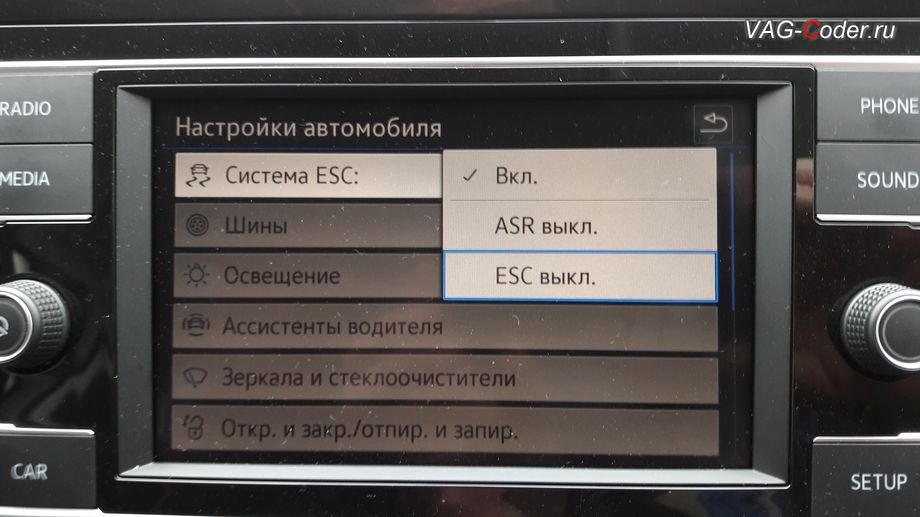 VW Tiguan NF-2019м/г - активация режима полного отключения ESС выкл., модификация режимов работы функции ESC (поддержка курсовой устойчивости), кодирование и активация скрытых функций в VAG-Coder.ru