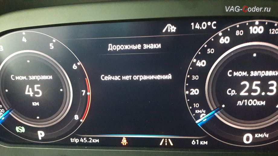 VW Tiguan NF-2019м/г - отображение дорожных знаков в панели приборов в отдельной вкладке, активация функции ассистента отображения Распознавания дорожных знаков в панели приборов в VAG-Coder.ru