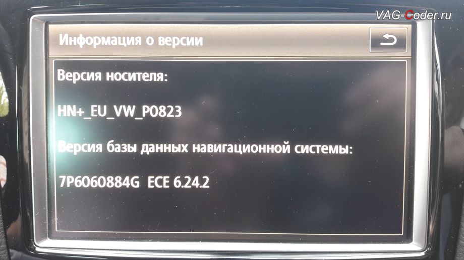 VW Touareg NF-2011м/г - обновление прошивки и навигационных карт на RNS850 от VAG-Coder.ru