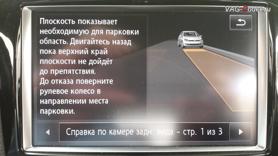 VW Touareg NF-2011м/г - справка по работе оригинальной камеры заднего вида страница 1, доустановка оригинальной камеры заднего вида с блоком динамических траекторий в VAG-Coder.ru