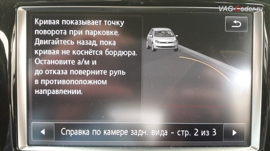 VW Touareg NF-2011м/г - справка по работе оригинальной камеры заднего вида страница 2, доустановка оригинальной камеры заднего вида с блоком динамических траекторий в VAG-Coder.ru