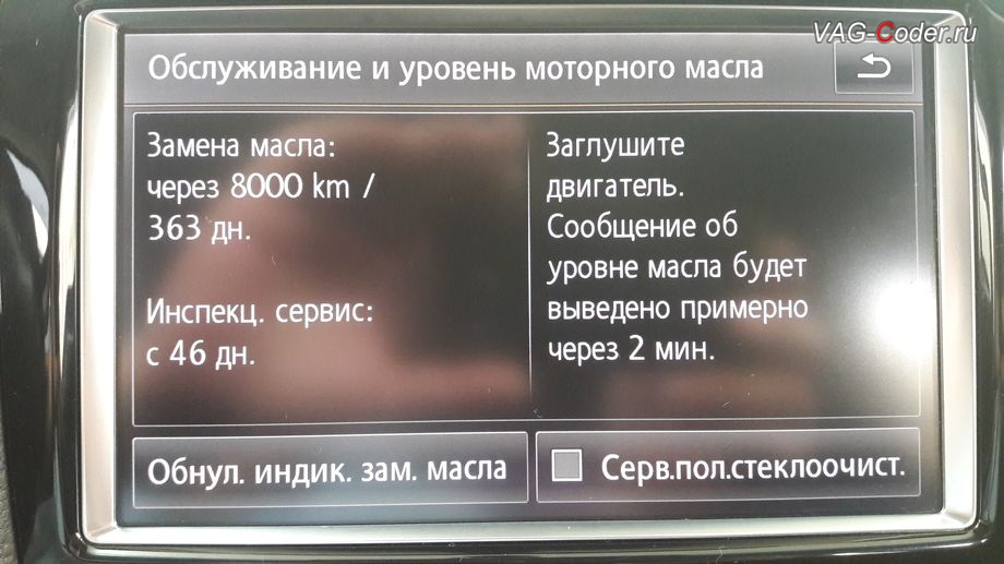 VW Touareg NF-2011м/г - отображение напоминания о прохождении инспекционного сервиса автомобиля в магнитоле RNS850, обновление прошивки и навигационных карт 2018 года (6.26.1) на штатной магнитоле RNS850 в VAG-Coder.ru