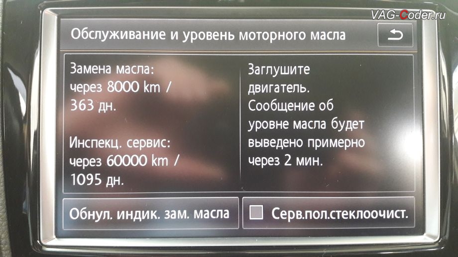 VW Touareg NF-2011м/г - сброс напоминания о прохождении инспекционного сервиса автомобиля в панели приборов, обновление прошивки и навигационных карт 2018 года (6.26.1) на штатной магнитоле RNS850 в VAG-Coder.ru
