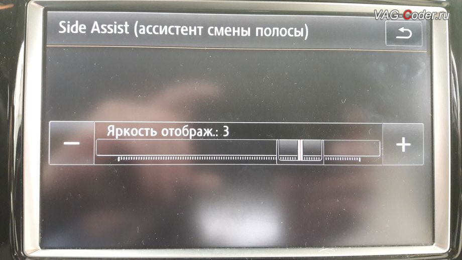 VW Touareg NF-2014м/г - меню настройки яркости работы индикаторов в боковых зеркалах функции ассистента смены полосы в штатной магнитоле RNS850, доустановка пакета оборудования ассистента смены полосы Side Assist (Сайд Ассист, ассистент контроля слепых зон) в VAG-Coder.ru