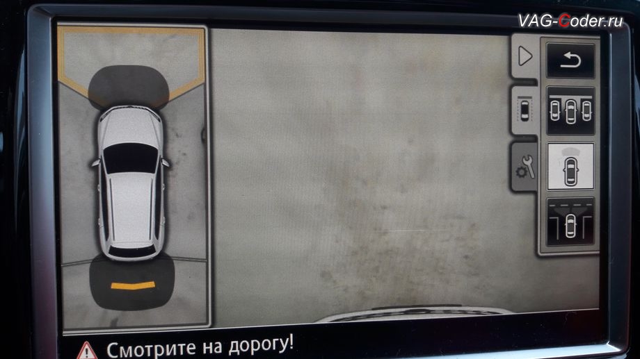 VW Touareg NF-2014м/г - работа передней камеры в переднем бампере в режиме подъезда вплотную передом к стене (режим заглядывания под передний бампер), доустановка пакета оборудования системы камер кругового обзора Area View (Ареа Вьюв) в VAG-Coder.ru