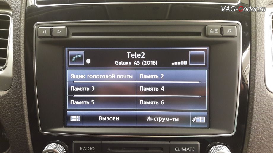 VW Touareg NF-2015м/г - меню настроек функции Блютуз в штатной магнитоле RCD550, доустановка оригинального дополнительного заводского оборудования пакета функции Блютуз в VAG-Coder.ru