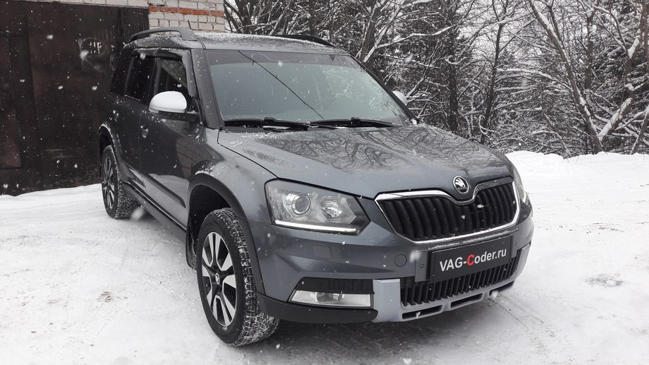 Skoda Yeti FL-1,8TSI(CDAB)-4х4-DSG6-2016м/г - активация и кодирование скрытых функций в VAG-Coder.ru