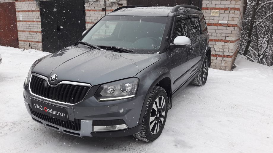 Skoda Yeti FL-1,8TSI(CDAB)-4х4-DSG6-2016м/г - активация и кодирование скрытых функций в VAG-Coder.ru