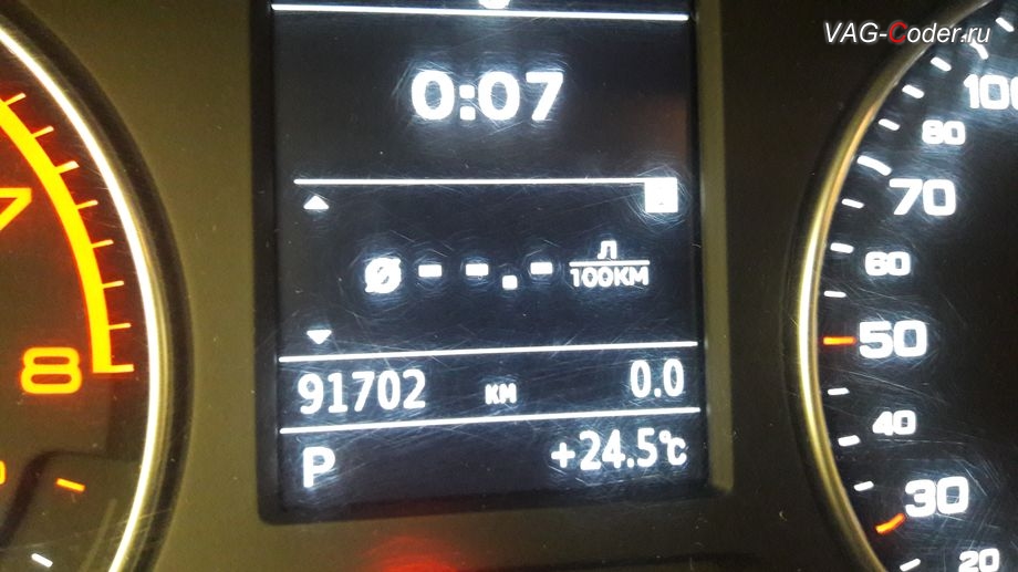 Audi A3(8V)-2015м/г - раздел Борткомпьютер - вкладка Средний расход литров на 100 км, программная активация скрытых пунктов в меню в панели приборов - борткомпьютер (мгновенный расход, средний расход, пробег за поездку и температура масла двигателя), программная эффективность (экономайзер), цифровой спидометр на Ауди А3 в VAG-Coder.ru в Перми