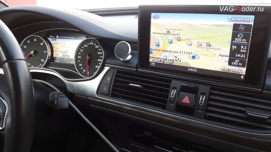 Audi A6(С7)-2015м/г - общий вид законченной работы после доустановки топовой мультимедийной информационно-навигационной системы Audi MMI Navigation Plus (MIB-2 High), замена магнитолы без навигации Radio Media Concert (RMC) на топовую мультимедийную информационно-навигационную систему Audi MMI Navigation Plus (MIB-2 High) с навигацией в VAG-Coder.ru в Перми