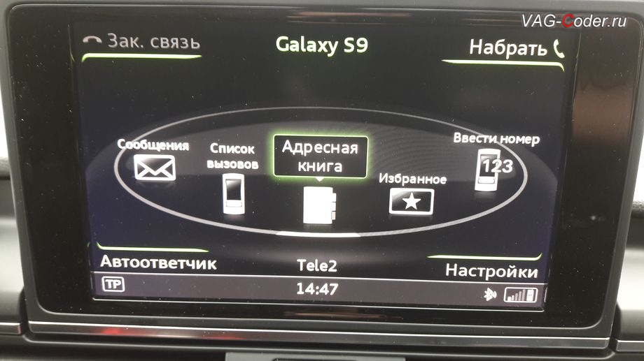 Audi A6(С7)-2015м/г - общий вид главного меню режима Телефон в топовой мультимедийной информационно-навигационной системы Audi MMI Navigation Plus (MIB-2 High), замена магнитолы без навигации Radio Media Concert (RMC) на топовую мультимедийную информационно-навигационную систему Audi MMI Navigation Plus (MIB-2 High) с навигацией в VAG-Coder.ru в Перми