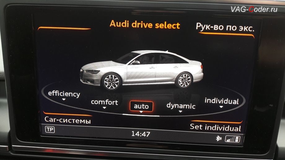 Audi A6(С7)-2015м/г - общий вид главного меню режима Car в топовой мультимедийной информационно-навигационной системы Audi MMI Navigation Plus (MIB-2 High), замена магнитолы без навигации Radio Media Concert (RMC) на топовую мультимедийную информационно-навигационную систему Audi MMI Navigation Plus (MIB-2 High) с навигацией в VAG-Coder.ru в Перми