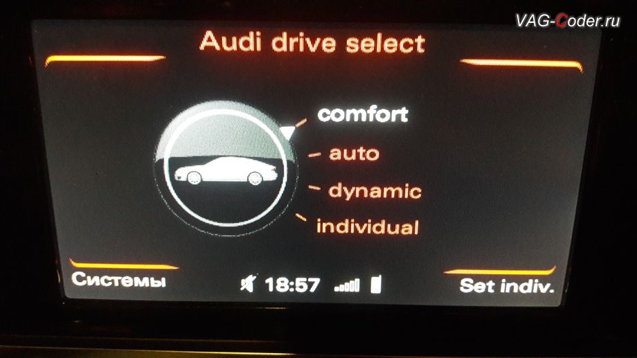 Audi A7-2014м/г - модификация выбора режимов движения Audi Drive Select, где в стоке доступны только пункты - Comfort, Auto, Dinamic, и Individual, активация и кодирование пакета скрытых заводских функций и перепрошивка руля в Audi RS7 с динамическим изменением усилия затяжки руля в зависимости от скорости движения на Ауди А7 в VAG-Coder.ru в Перми