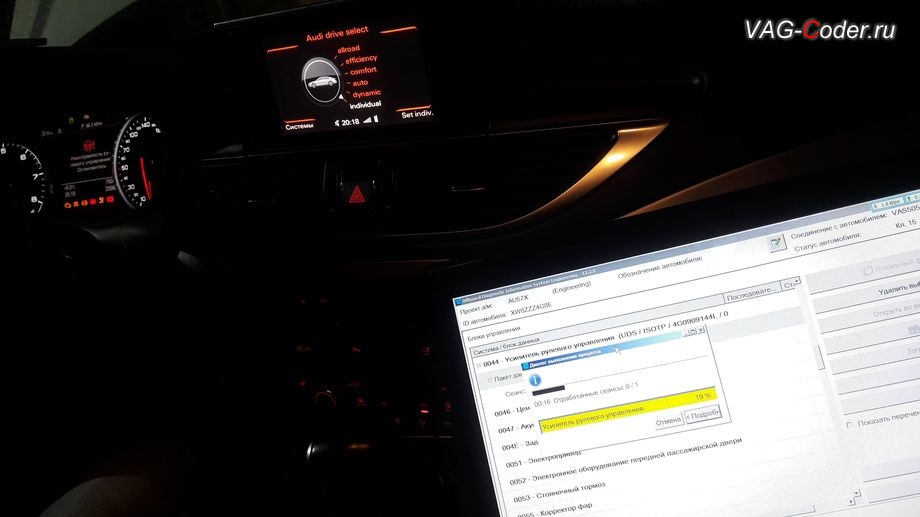 Audi A7-2014м/г - в процессе выполнения работ по обновлению устаревшей прошивки блока управления усилителя руля, активация и кодирование пакета скрытых заводских функций и перепрошивка руля в Audi RS7 с динамическим изменением усилия затяжки руля в зависимости от скорости движения на Ауди А7 в VAG-Coder.ru в Перми