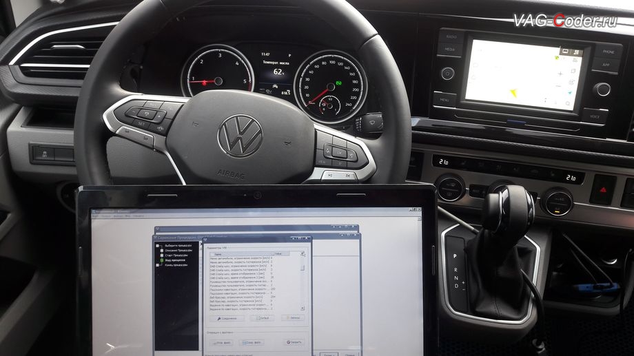 VW Caravelle T6-2021м/г - в процессе выполнения работ по программной разблокировке функции Миррор Линк в движении (MirrorLink VIM, Video In Motion), программная разблокировка работы Миррор Линк в движении (MirrorLink VIM, Video In Motion) функции пакета App-Connect (App Connect, Апп Коннект) на Фольксваген Каравелла Т6 в VAG-Coder.ru в Перми