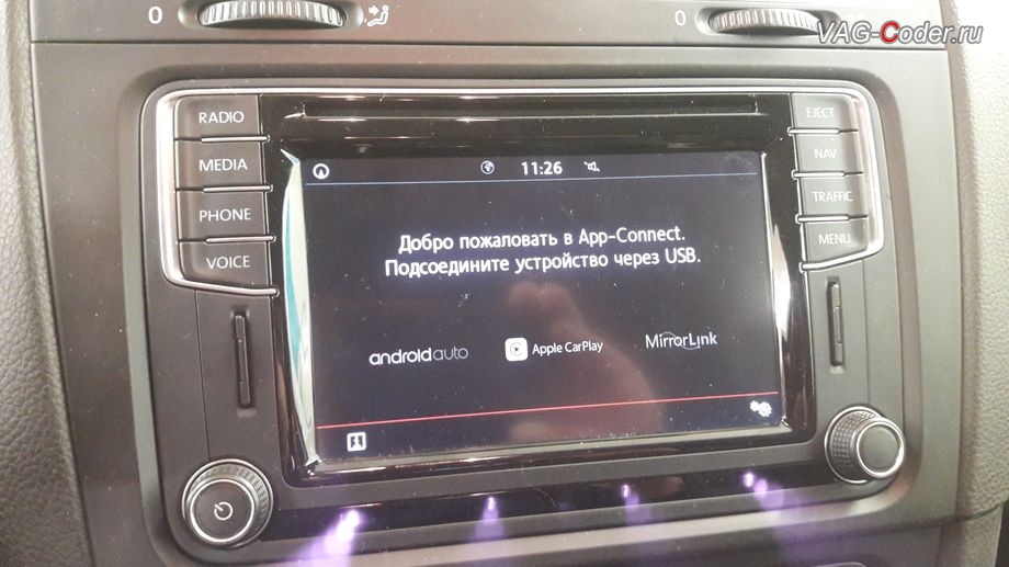 VW Golf VI-1,6MPI-МКП5-2013м/г - внешний вид работы магнитолы Discover Media в режиме App-Connect, доустановка оригинальной штатной медиасистемы с навигацией Discover Media и замена блока управления гейтвея Фольксваген Гольф 6 в VAG-Coder.ru в Перми