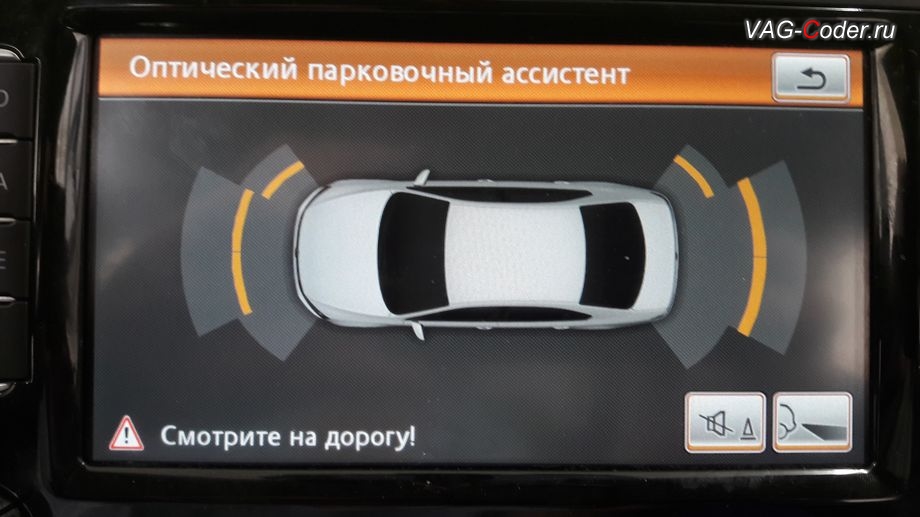 VW Jetta VI-2012м/г - отдельный режим работы парктроника на магнитоле, доустановка пакета оборудования камеры заднего вида с динамическими траекториями в VAG-Coder.ru в Перми