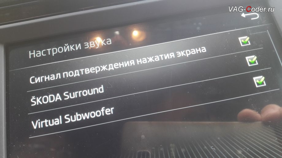 skoda surround Рё virtual subwoofer