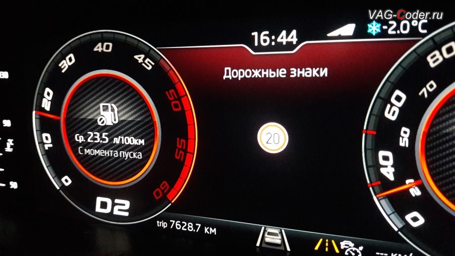 Skoda Kodiaq-2019м/г - отображение дорожных знаков в панели приборов в отдельной вкладке, активация функции ассистента распознавания и отображения дорожных знаков в панели приборов (Traffic Sign Detection, VZE) в VAG-Coder.ru в Перми