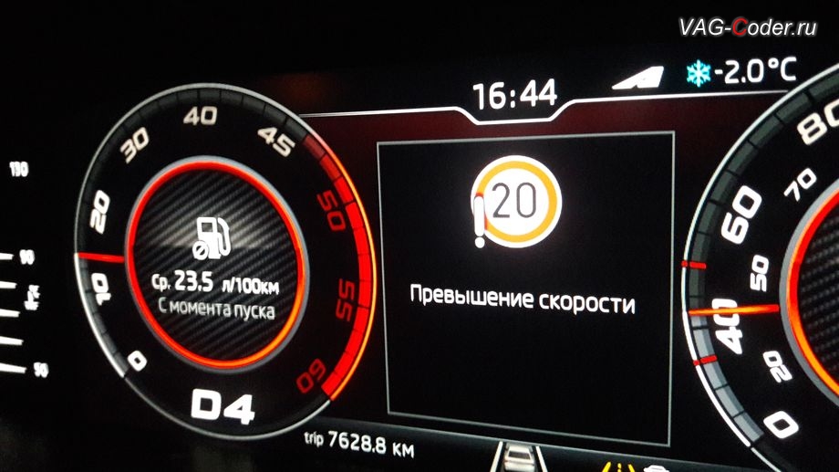 Skoda Kodiaq-2019м/г - визуальная индикация предупреждения превышения ограничения скорости в панели приборов, активация функции ассистента распознавания и отображения дорожных знаков в панели приборов (Traffic Sign Detection, VZE) в VAG-Coder.ru в Перми