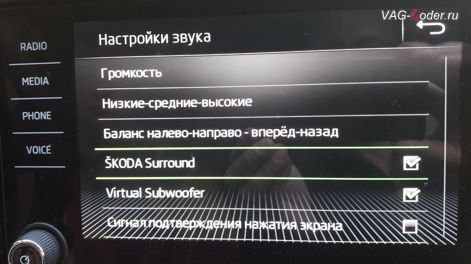 Skoda Kodiaq-2019м/г - вывод визуальной индикации режима полного отключения системы стабилизации курсовой устойчивости ESCOff в панели приборов, активация и кодирование пакета скрытых заводских функций функций на Шкода Кодиак в VAG-Coder.ru в Перми