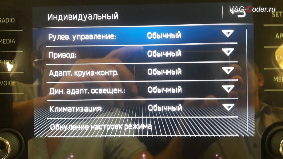 Skoda Kodiaq-2019м/г - расширенные настройки режима Индивидуальный ассистента Drive Mode в меню магнитолы, доустановка кнопок и активация программных функций ассистентов Drive Mode и Off Road на Шкода Кодиак в VAG-Coder.ru в Перми