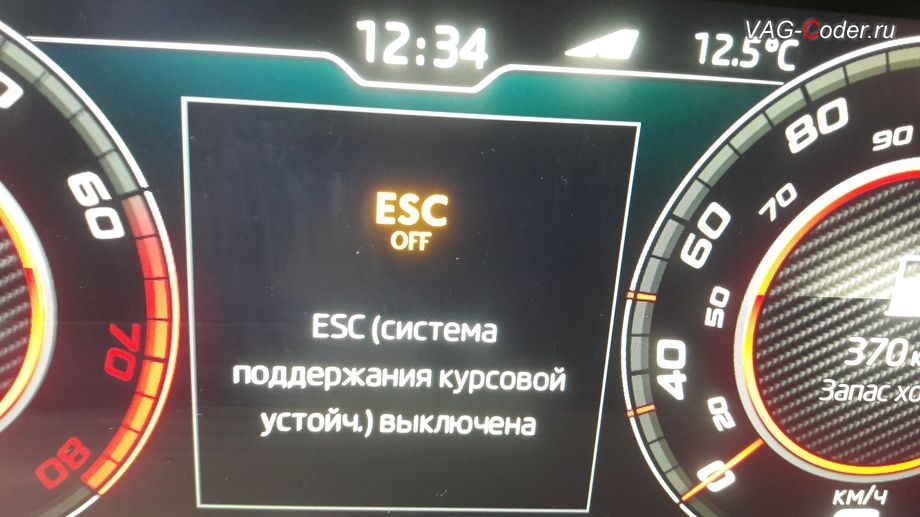 Skoda Kodiaq-2019м/г - вывод визуальной индикации режима полного отключения системы стабилизации курсовой устойчивости ESCOff в панели приборов, активация и кодирование пакета скрытых заводских функций, и активация расширенных настроек Ассистент Движения по полосе (Lane Assist - подруливания автомобиля по дорожной разметке, включая Адаптивное ведение по полосе) на Шкода Кодиак в VAG-Coder.ru в Перми
