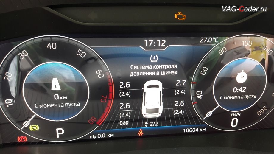 Skoda Kodiaq-2019м/г - тонкая настройка кодированием и активацией функций в новой цифровой панели приборов под конкретную конфигурацию автомобиля, установка новой цифровой панели приборов (AID) в VAG-Coder.ru в Перми