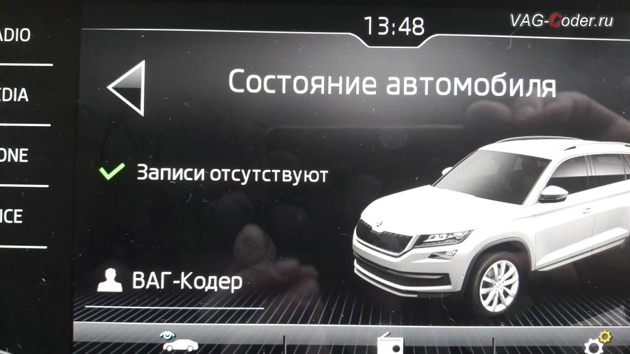 Skoda Kodiaq-2020м/г - визуализация текущего профиля Персональные настройки в магнитоле, активация и кодирование пакета скрытых заводских функций функций и программная разблокировка работы MirrorLink в движении на Шкода Кодиак в VAG-Coder.ru в Перми