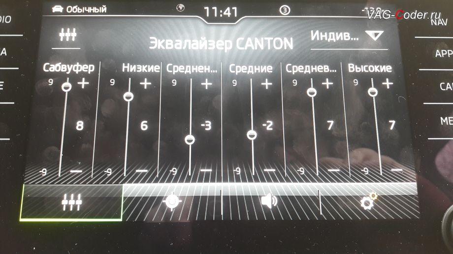 Skoda Kodiaq-2021м/г - программная модификация звуковой схемы штатной магнитолы (полная разблокировка всех звуковых ограничений, улучшает басы и высокие частоты, расширяет стереобазу и добавляет объемность звучания), активация и кодирование пакета скрытых заводских функций на Шкода Кодиак в VAG-Coder.ru в Перми