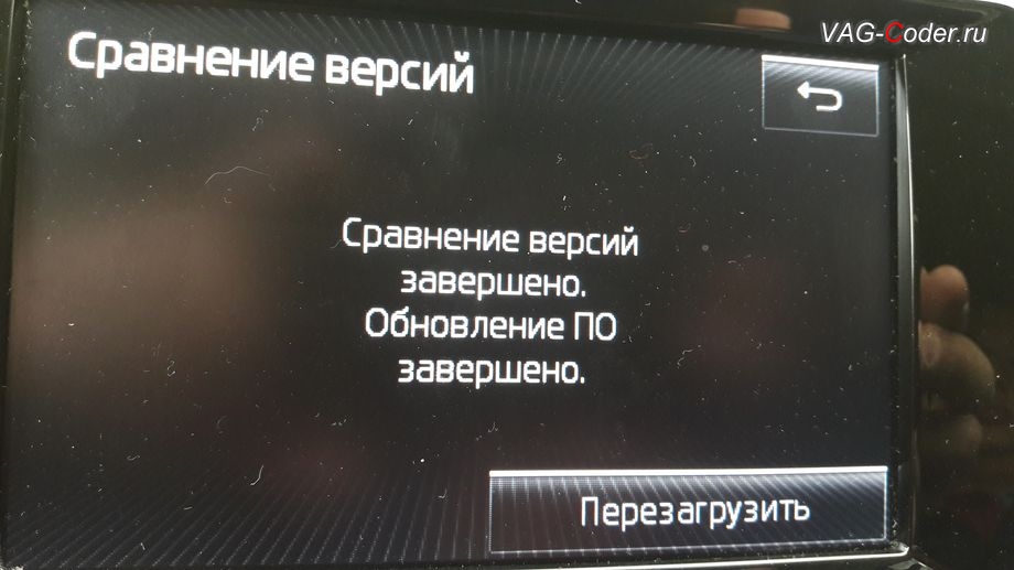 Skoda Octavia A7-2014м/г - обновление устаревшей прошивки магнитолы Bolero MIB1 устраняющее хаотичное переключение экрана в VAG-Coder.ru в Перми