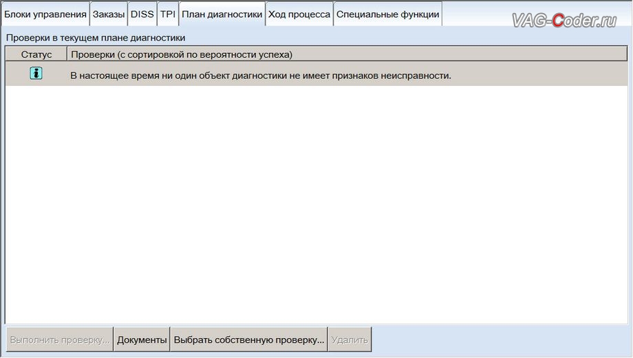 Skoda Octavia A7-2014м/г - никаких ошибок нет, обновление устаревшей прошивки магнитолы Bolero MIB1 устраняющее хаотичное переключение экрана в VAG-Coder.ru в Перми