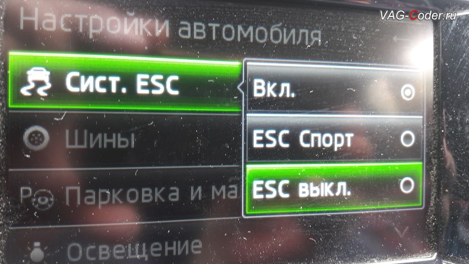 Skoda Octavia A7-2015м/г - активация режима ESC Спорт и полного отключения ESС выкл., модификация режимов работы функции ESC (стабилизации курсовой устойчивости), активация и кодирование скрытых функций в VAG-Coder.ru в Перми