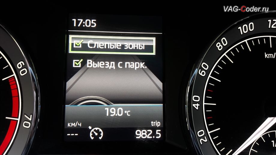 Skoda Octavia A7 FL-1,6MPI-МКП5-2018м/г - активация и кодирование доустановленного Ассистента слепых зон (Side Assist, BSD) и Ассистента выезда с парковки (Rear Traffic Alert, RTA) на Шкода Октавия А7 ФЛ в VAG-Coder.ru в Перми