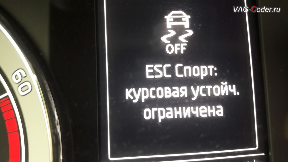 Skoda Octavia A7 FL-2019м/г - вывод индикации режима ESC Спорт в панели приборов, активация и кодирование скрытых функций в VAG-Coder.ru в Перми