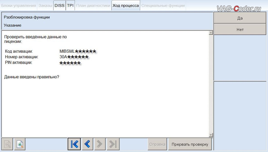 Skoda Octavia A7 FL-2019м/г - ввод данных лицензии SWAP-код активации пакета SmartLink, программная активация функций пакета SmartLink (AndroidAuto, CarPlay, MirrorLink) и разблокировка работы MirrorLink в движении (MirrorLink VIM, Video In Motion) в VAG-Coder.ru в Перми