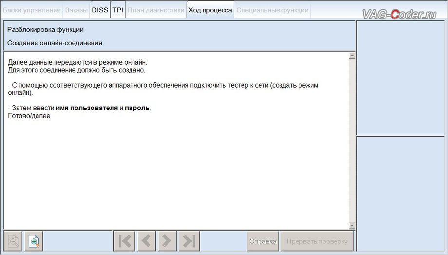 Skoda Octavia A7 FL-2019м/г - онлайн работы по прописке SWAP-код активации пакета SmartLink, программная активация функций пакета SmartLink (AndroidAuto, CarPlay, MirrorLink) и разблокировка работы MirrorLink в движении (MirrorLink VIM, Video In Motion) в VAG-Coder.ru в Перми