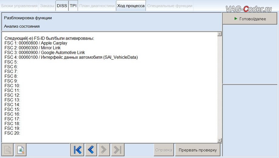 Skoda Octavia A7 FL-2019м/г - подтверждение инсталлированных кодов функций FSC пакета SmartLink: 60800 - Apple Carplay, 60300 - Mirror Link, 60900 - Google Automotive Link, 60100 - Интерфейс данных автомобиля (SAI_VehicleDate), программная активация функций пакета SmartLink (AndroidAuto, CarPlay, MirrorLink) и разблокировка работы MirrorLink в движении (MirrorLink VIM, Video In Motion) в VAG-Coder.ru в Перми