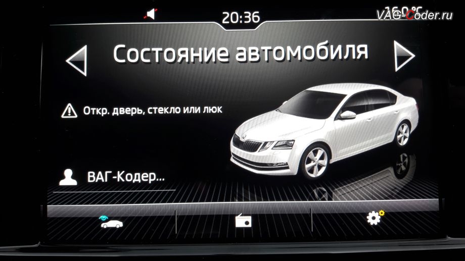 Skoda Octavia A7 FL-2020м/г - визуализация текущего профиля Персональные настройки в магнитоле, активация и кодирование пакета скрытых заводских функций функций на Шкода Октавия А7 ФЛ в VAG-Coder.ru в Перми