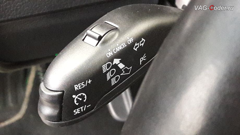 VW Polo Sedan-2017м/г - подрулевой блок переключателей (стрекоза) с поддержкой функции круиз-контроля (GRA) установлен, доустановка и активации функции круиз-контроля (GRA) в VAG-Coder.ru в Перми
