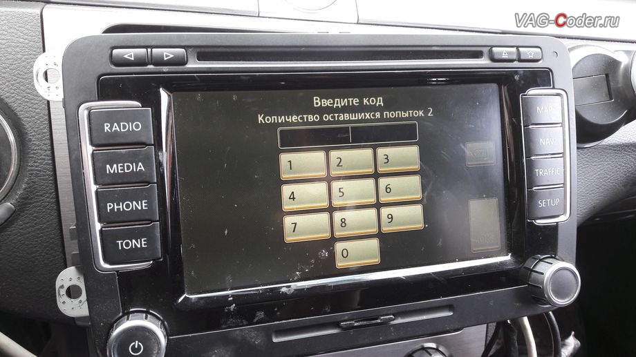 VW Passat B7-2012м/г - экран магнитолы RNS-510 с навигацией с запросом PIN-кода разблокировки, доустановка и онлайн запрос пин-кода разблокировки на доустановленной магнитоле RNS-510 с навигацией в VAG-Coder.ru в Перми